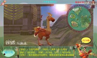 创造与魔法288陆行鸟的位置 创造与魔法潮流陆行鸟