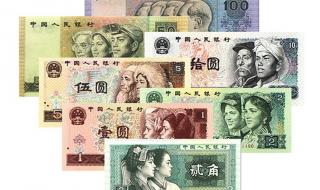 第四套人民币五元有几种版本 第四套人民币大全套