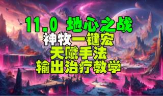905神牧天赋 魔兽世界神牧天赋