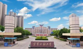 普通高考生进空军工程大学算不算军校生 解放军空军工程大学