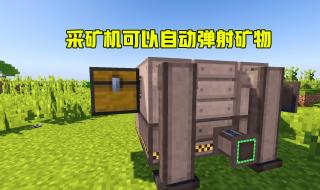 我的世界工业MOD采矿机怎么用 我的世界自动挖矿机